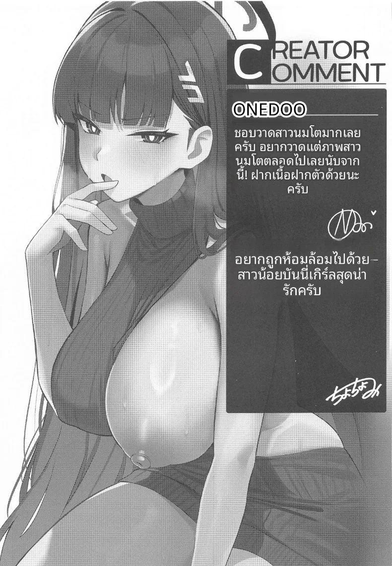 โดจิน หนทางชดใช้หนี้ แปลไทย